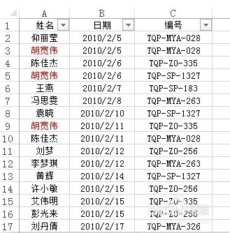 如何删除Excel中同列重复值所在行