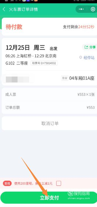 微信怎么购买学生票火车票 微信怎么购买学生票火车票