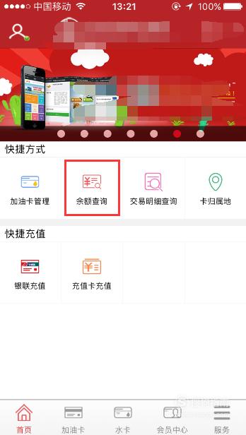 中石化加油卡怎么查询余额,你需要学习了