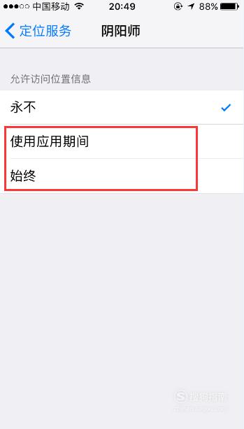 阴阳师定位服务如何开,经验告诉你该这样