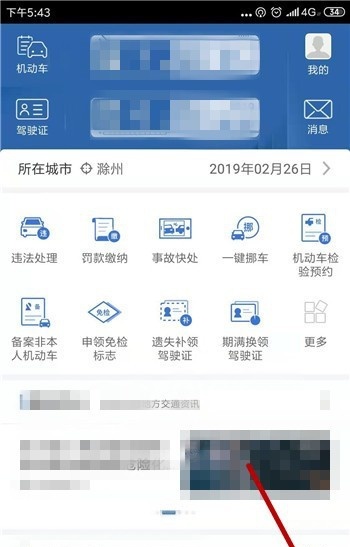 交管12123怎么联系人工客服和反馈问题,又