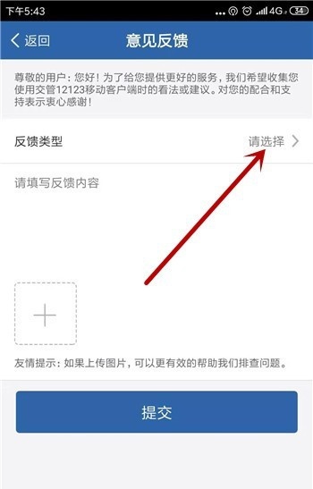 交管12123怎么联系人工客服和反馈问题,又