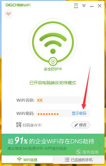 在电脑上怎么看自己的wifi密码