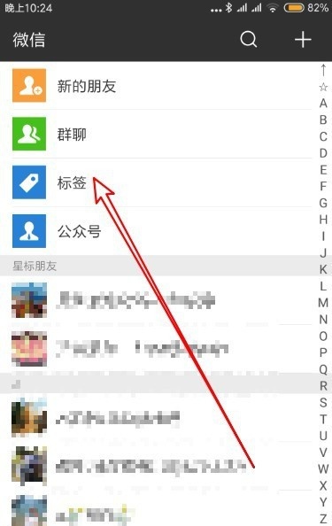 微信怎么批量给好友添加标签 如何管理标签好