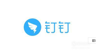 01我们需要在手机上下载安装好【钉钉】,我们点击打