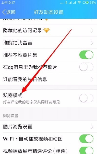 手机qq怎么样设置空间私密模式只共同好友看评论详细始末