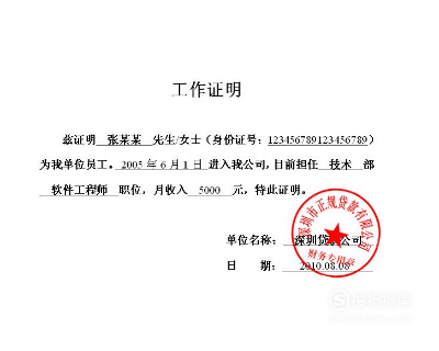 所在单位的工作证明，并且需要有本单位的印章和签名。 02 身份证及复印件一份。