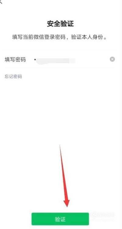 买的微信号怎么安全验证