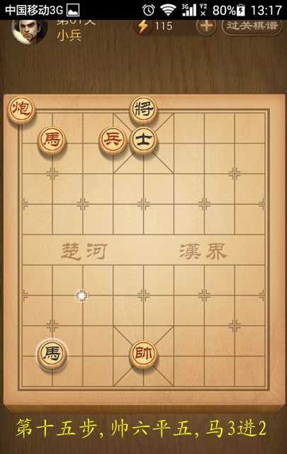 天天象棋楚汉争霸第61关破解方法重点来了
