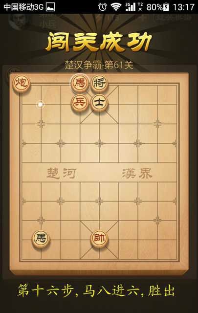天天象棋楚汉争霸第61关破解方法重点来了