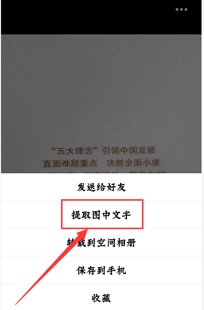 教你如何使用qq将图片文字转换成文本文字值得收藏