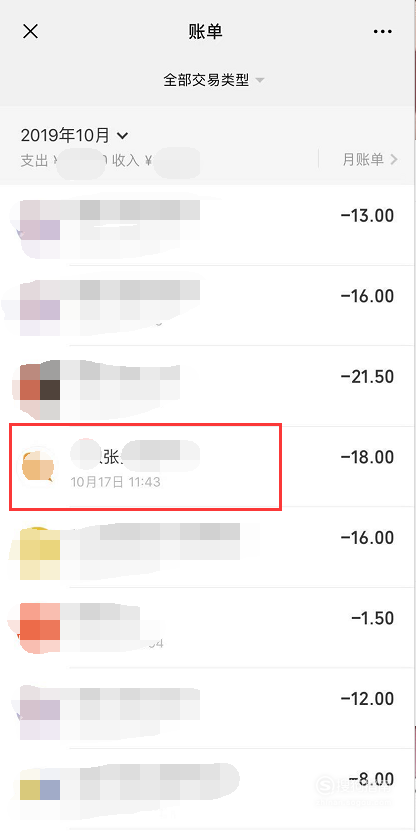 怎么通过微信交易记录查找对方