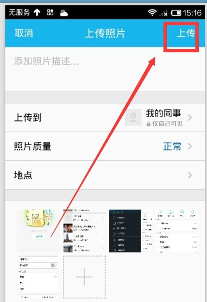 手机qq怎样上传照片到qq相册?,来学习吧