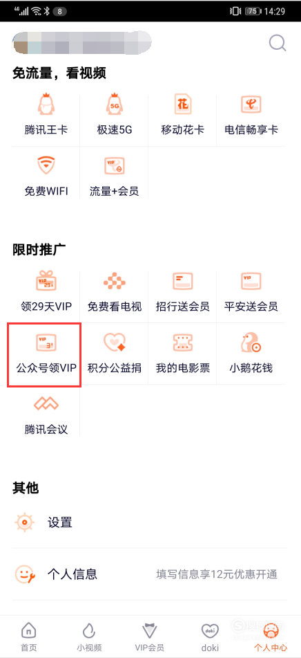 怎么免费获得腾讯视频vip会员 436_951_20200410143527-1136588331.png