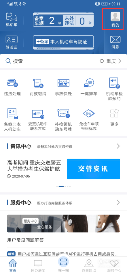 手机注册12123怎么一直是网络拥堵状态