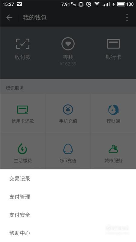 怎么查看微信红包的钱使用明细 经验告诉你该这样