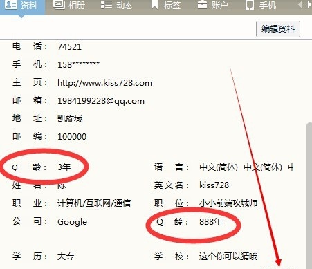 qq资料q龄怎么改_qq年龄怎么隐藏 涨知识了