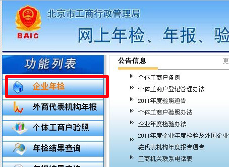 北京工商年检网上申报流程,又快又好