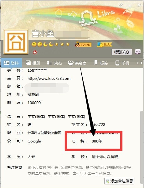 qq资料q龄怎么改_qq年龄怎么隐藏 涨知识了