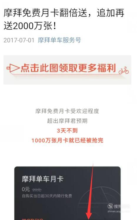 摩拜单车月卡是什么 摩拜单车月卡怎么领取 看完就明白