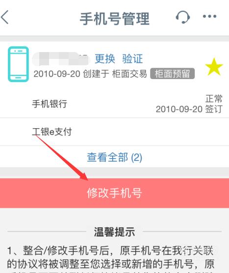 怎么在手机银行更换手机号码绑定的银行卡