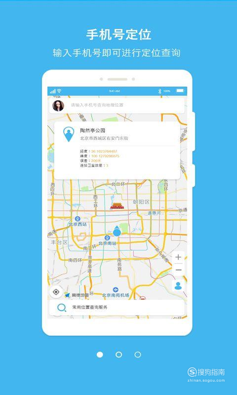 手机号定位怎么订