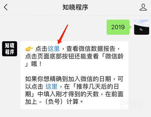怎么查看自己微信号用了多久 看微信号注册时间