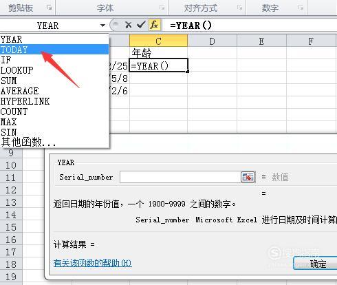 如何使用excel中的公式计算年龄