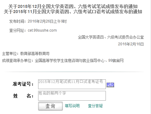 准考证丢了如何查询英语四级成绩 看完你