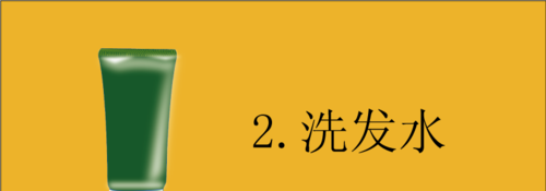 01長時間沒有洗頭,頭髮油膩汙垢多,就需要多洗頭.