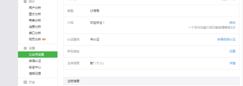 如何修改微信公众号名称?账号信息修改 