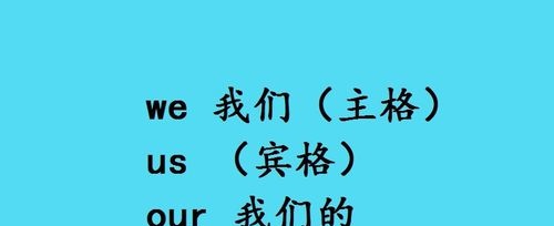 人称代词相关英语单词 这些知识你不一定