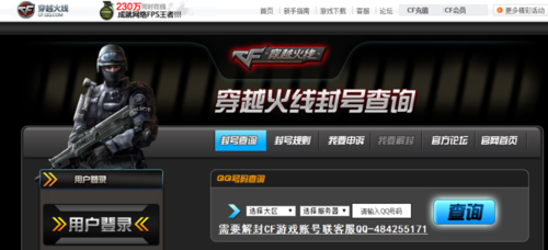 cf封号怎么申请解封?穿越火线封号快速