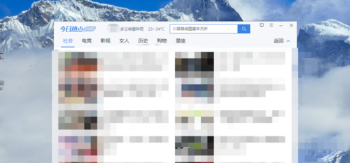 电脑开机出现 今日热点 新闻弹窗，怎么去除