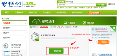 如何在线测试自己的电信宽带网速? 来充电吧