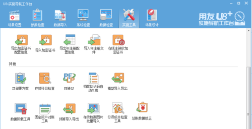 用友U8如何反记账反结账 专家详解