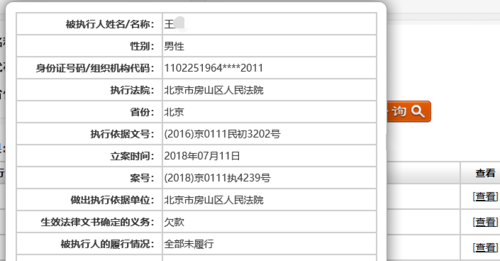 全国法院失信被执行人名单信息查询办法 