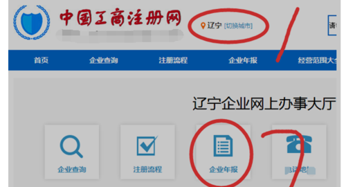 辽宁省工商局网上年检系统企业申报操作