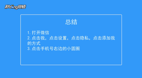 微信怎么设置电话号码隐藏