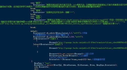 微信开发教程：[1]百度文言文翻译教程