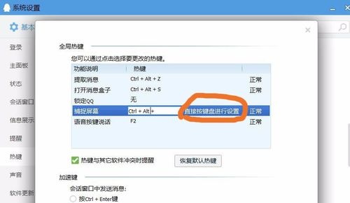 如何在建标网（电脑端）设置截图热键  第1张