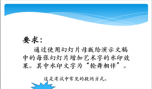 <strong>ppt如何设置幻灯片主题:ppt中利用幻灯片母版添加水印，来学习吧</strong>