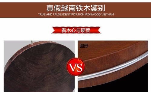 如何正确鉴别真假铁木砧板详实介绍