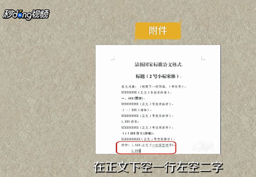 最新国家标准公文格式怎么排版,看完你