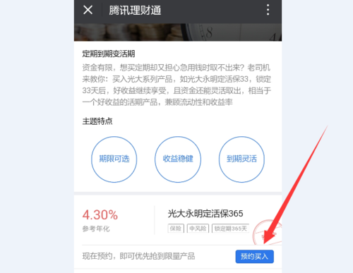 腾讯理财通的收益计算器好用吗? 你需要
