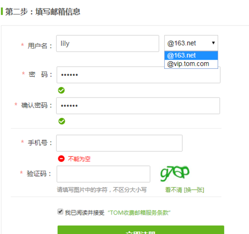 手机如何注册163邮箱?注册邮箱的方法