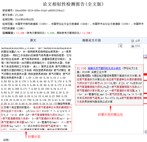 万方论文检测查重怎么使用?,经验告诉你该