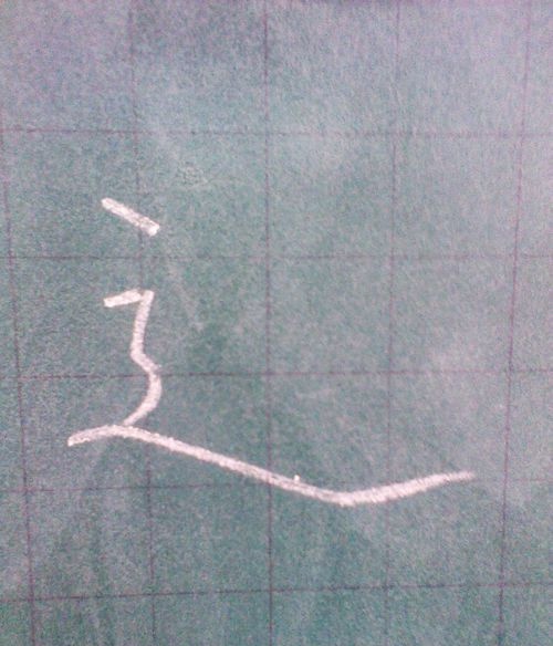 走之旁和建之旁的相似和不同——偏旁的笔顺 原来是这样的