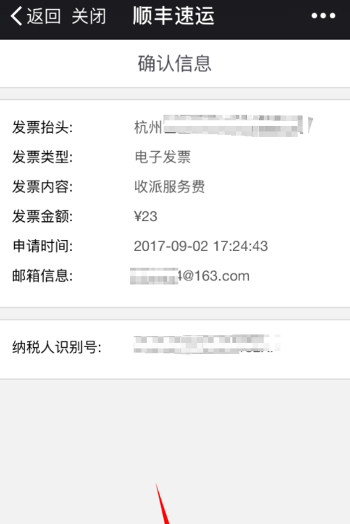 顺丰快递电子发票如何打印?,详情介绍 