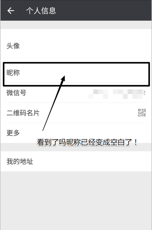 微信昵称怎么设置空白,微信空白名字方法 详细始末 - 天晴经验网
